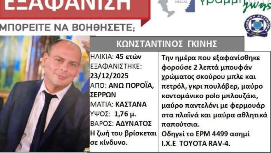 Άκαρπες οι έρευνες για το διοικητή του Πυροσβεστικού Κλιμακίου Άνω Ποροΐων