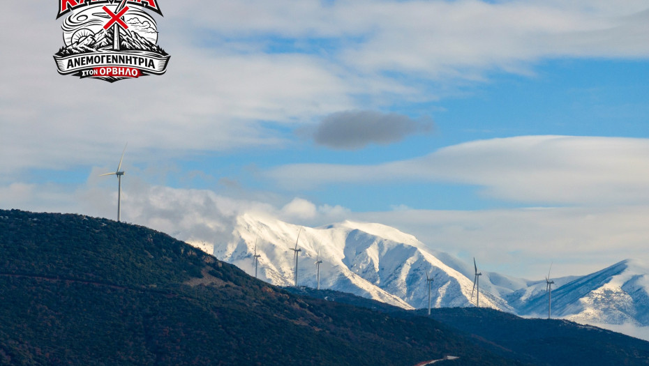 Ενεργοί πολίτες Σιντικής: Καμία ανεμογεννήτρια στον Όρβηλο