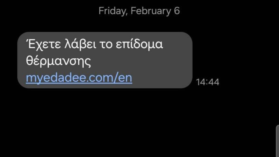 Νέα απάτη με «δόλωμα» το επίδομα θέρμανσης – Τι να προσέξετε