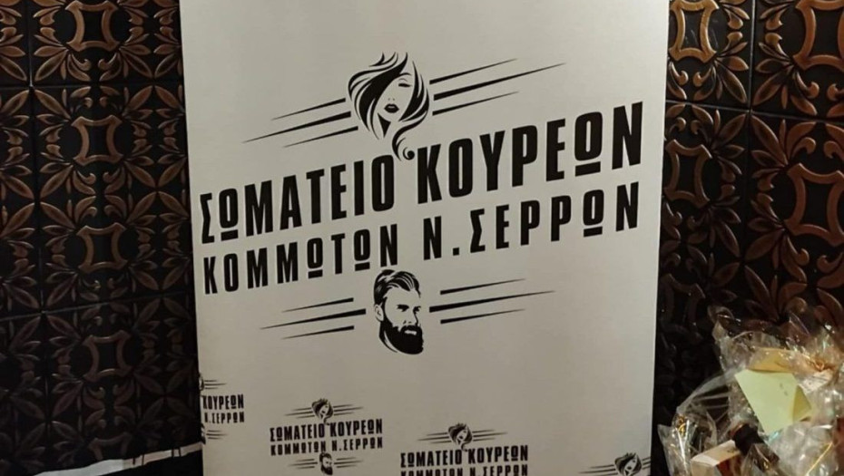 Σωματείο Κουρέων – Κομμωτών Νομού Σερρών στις 28 Ιανουαρίου, Κοπή Βασιλόπιτας και εκλογές