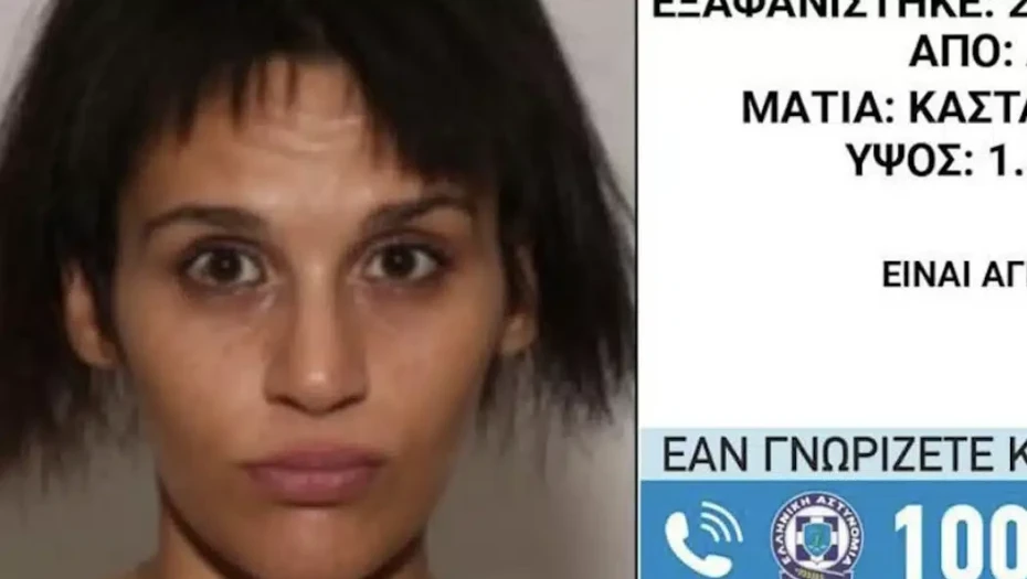 Εξαφάνιση 28χρονης στο Αιγάλεω – Τι αναφέρει το «Χαμόγελο του Παιδιού»