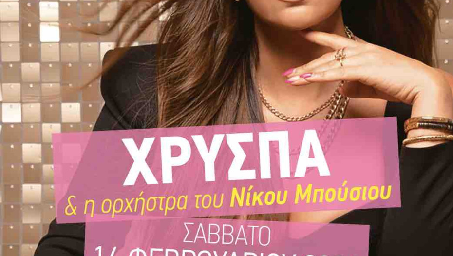 Το Σωματείο Κρεοπωλών Ν. Σερρών κόβει βασιλόπιτα το Σάββατο 14/2