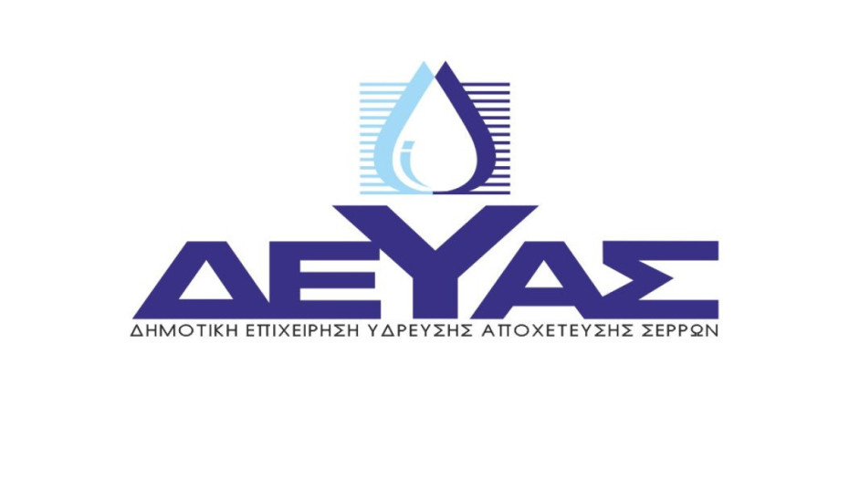 Πάνω από 2, 1 εκατ ευρώ στην ΔΕΥΑΣ για εγκαταστάσεις αντίστροφης ώσμωσης λόγω Ουρανίου