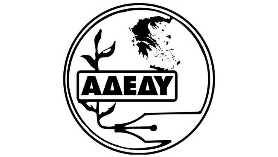 ΔΑΣ στην ΑΔΕΔΥ- Όχι στην απεργία είπαν ΝΔ, ΠΑΣΟΚ, ΣΥΡΙΖΑ