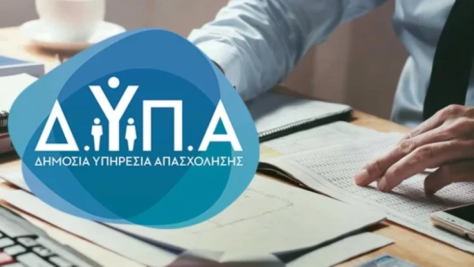 Έναρξη υποβολής αιτήσεων συμμετοχής Παρόχων Πιστοποίησης στο νέο πρόγραμμα της ΔΥΠΑ