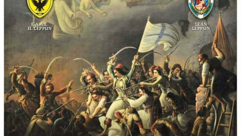 Τη Κυριακή στο ΔΙΠΑΕ Σερρών: “Ελεύθεροι πολιορκημένοι η έξοδος προς την Αθανασία”