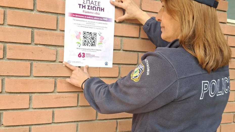 Εκστρατεία ενημέρωσης και ευαισθητοποίησης για την πρόληψη της ενδοοικογενειακής βίας