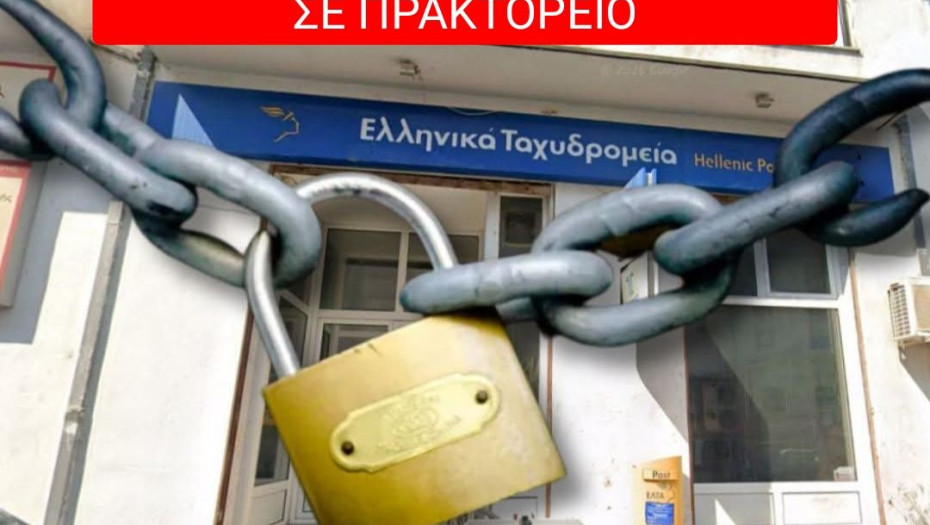 Δήμος Σιντικής:  "Το Ταχυδρομείο Σιδηροκάστρου γίνεται...Πρακτορείο!"