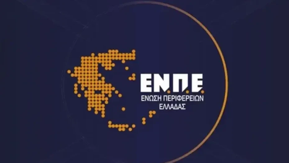 Ένωση Περιφερειών Ελλάδας -Ο ΟΠΕΚΑ υπεύθυνος για τον σχεδιασμό, τις διακηρύξεις και τις αποφάσεις του προγράμματος ΤΕΒΑ