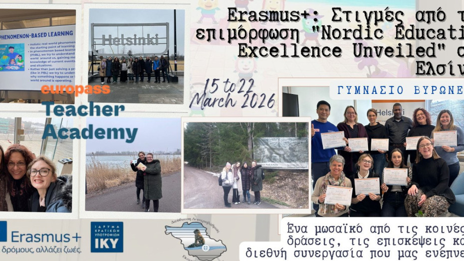 Υλοποίηση κινητικότητας Erasmus+ στο ΕΛΣΙΝΚΙ της Φινλανδίας