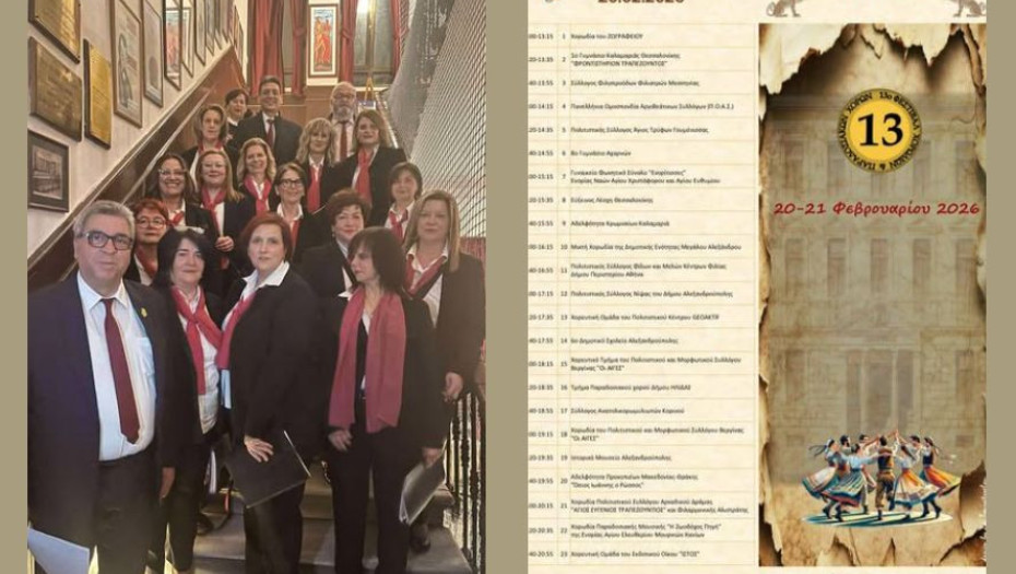 Παντελής Μπόζης: Η Φιλαρμονική Αλιστράτης του Δήμου Νέας Ζίχνης στο 13ο Φεστιβάλ χορωδιών και παραδοσιακών χορών στην Κωνσταντινούπολη