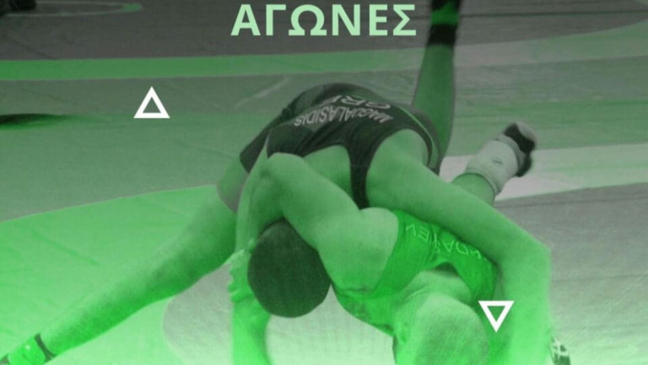 Στις Σέρρες οι Πανελλήνιοι αγώνες πάλης  4 - 5 Απριλίου 2026