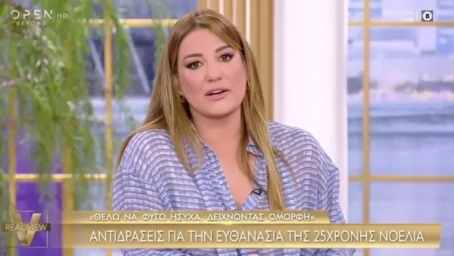 Real View - Ελίνα Παπίλα: «Αν δεν υπάρχει γυρισμός θέλω να φύγω, δεν θέλω να γίνω βάρος»