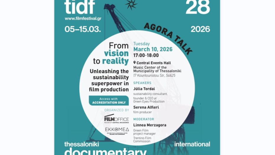 Η Θεσσαλονίκη στο επίκεντρο της «πράσινης» κινηματογράφησης από τις 9 έως τις 11 Μαρτίου 2026