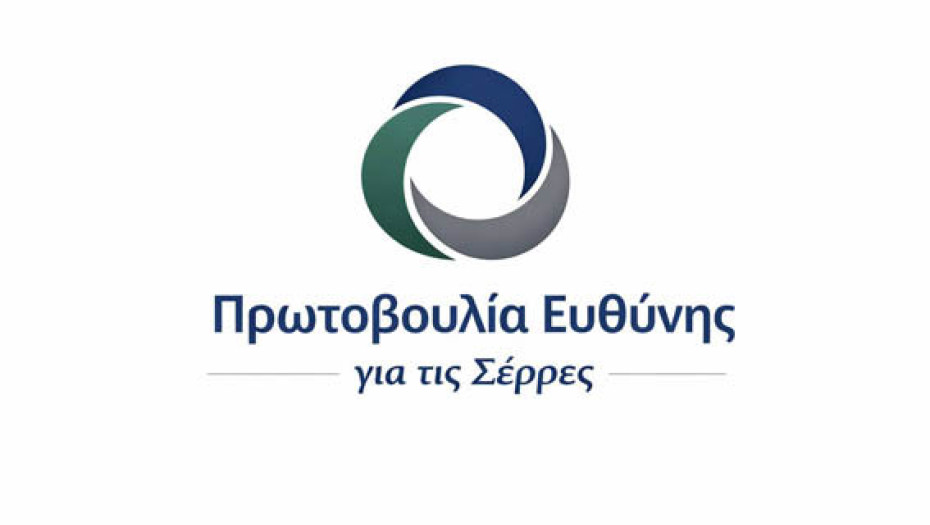 1η συνάντηση της «Πρωτοβουλίας Ευθύνης για τις Σέρρες» την Πέμπτη