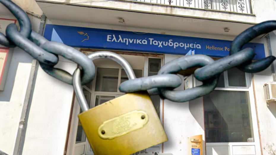 Την Παρασκευή 4 Απριλίου τέλος το κατάστημα των ΕΛΤΑ στο Σιδηρόκαστρο