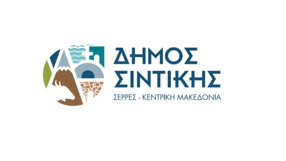 Δήμος Σιντικής -Με επιτυχία η εκδήλωση «Fair Play στη Ζωή»