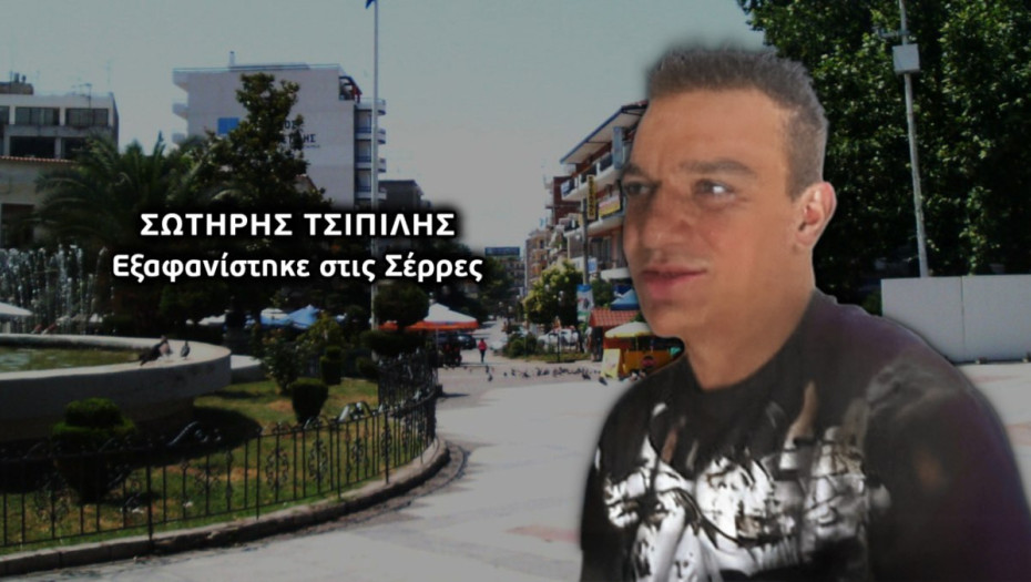 Σέρρες: Θρίλερ με την εξαφάνιση του 44χρονου Σωτήρη – Αγνοείται από τον Ιανουάριο