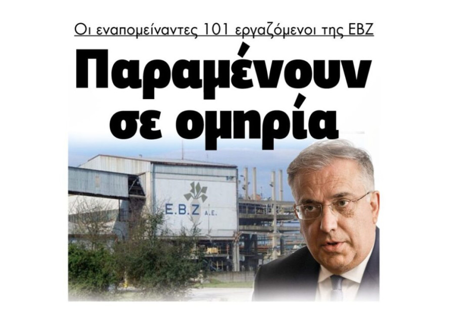 Σε “ομηρία” οι εναπομείναντες 101 εργαζόμενοι της ΕΒΖ! Σε “ομηρία” οι εναπομείναντες 101 εργαζόμενοι της ΕΒΖ!