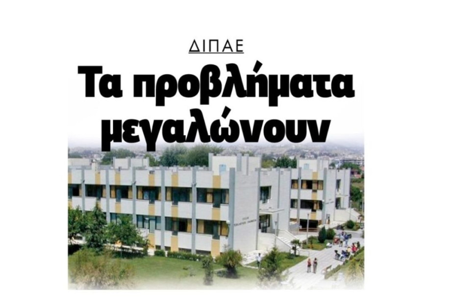 ΔΙΠΑΕ – Σέρρες: Τα προβλήματα όλο και μεγαλώνουν! ΔΙΠΑΕ – Σέρρες: Τα προβλήματα όλο και μεγαλώνουν!
