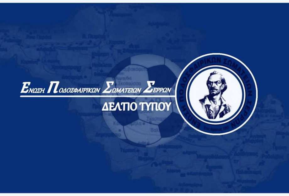 «ΑΠΟΦΑΣΕΙΣ Δ.Σ Ε.Π.Σ.ΣΕΡΡΩΝ ΓΙΑ ΤΑ ΠΡΩΤΑΘΛΗΜΑΤΑ ΚΑΙ ΤΟ ΚΥΠΕΛΛΟ ΠΕΡΙΟΔΟΥ 2019-20» «ΑΠΟΦΑΣΕΙΣ Δ.Σ Ε.Π.Σ.ΣΕΡΡΩΝ ΓΙΑ ΤΑ ΠΡΩΤΑΘΛΗΜΑΤΑ ΚΑΙ ΤΟ ΚΥΠΕΛΛΟ ΠΕΡΙΟΔΟΥ 2019-20»