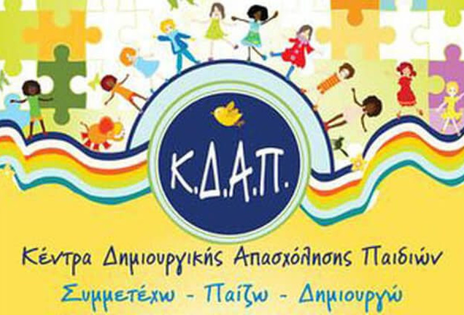 Κ.Δ.Α.Π. και Κ.Δ.Α.Π.μ.ε.α.: Ξεκινούν την λειτουργία τους στις 25 Μαΐου και την 1 Ιουνίου Κ.Δ.Α.Π. και Κ.Δ.Α.Π.μ.ε.α.: Ξεκινούν την λειτουργία τους στις 25 Μαΐου και την 1 Ιουνίου