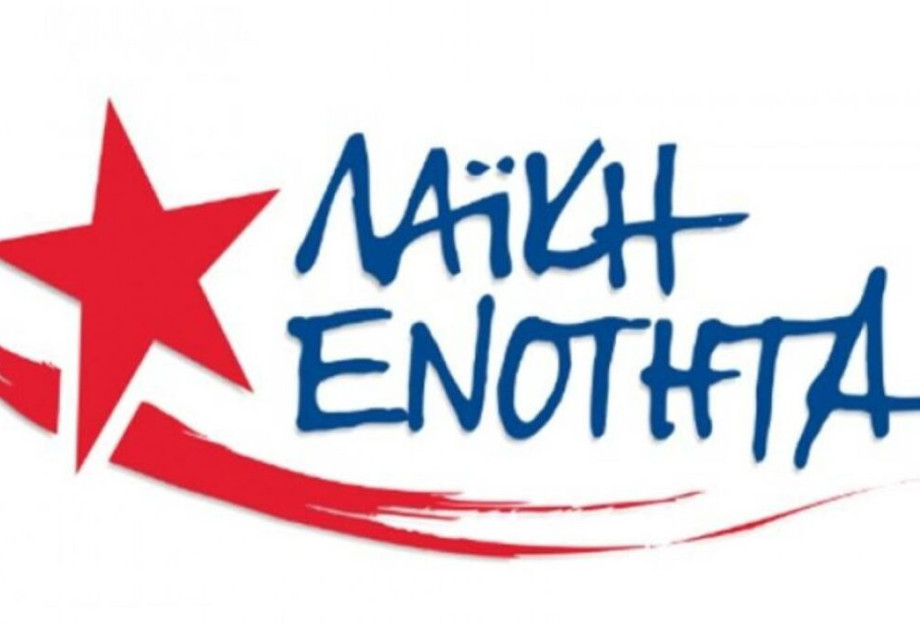 Η Λαϊκή Ενότητα στηρίζει τα αιτήματα και τις κινητοποιήσεις των εργαζομένων στο χώρο του πολιτισμού Η Λαϊκή Ενότητα στηρίζει τα αιτήματα και τις κινητοποιήσεις των εργαζομένων στο χώρο του πολιτισμού