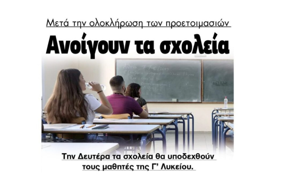 Την Δευτέρα Ανοίγουν τα σχολεία των Σερρών για τη Γ’ Λυκείου! Την Δευτέρα Ανοίγουν τα σχολεία των Σερρών για τη Γ’ Λυκείου!
