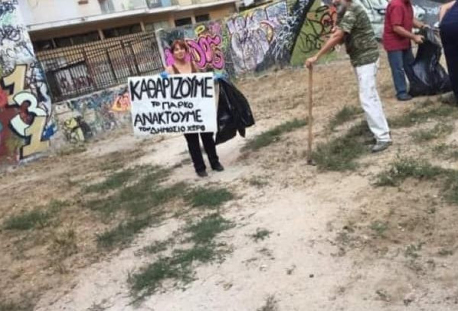 Γη & Ελευθερία Σερρών: Καθαρίζουμε το πάρκο – Ανακτούμε τον δημόσιο χώρο