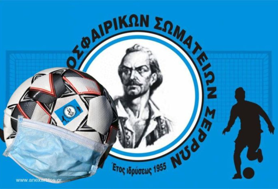 Έγινε η Γενική Συνέλευση της ΕΠΣ Έγινε η Γενική Συνέλευση της ΕΠΣ