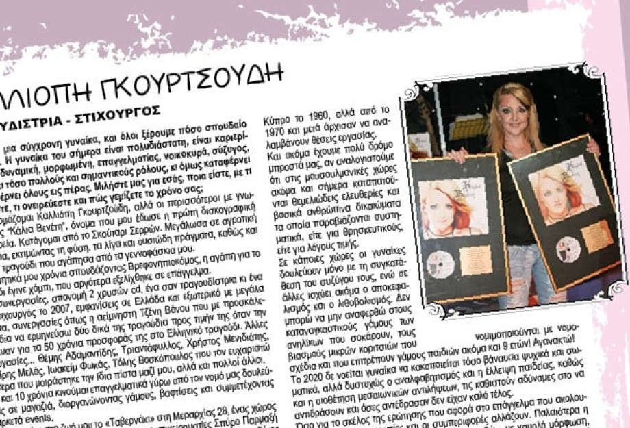 Καλλιόπη Γκουτζούδη: Ο ρόλος της γυναίκας είναι πολυδιάστατος Καλλιόπη Γκουτζούδη: Ο ρόλος της γυναίκας είναι πολυδιάστατος