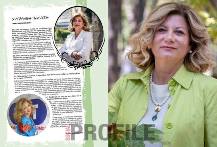 Χρυσάνθη Παλάζη: Διπλή προσπάθεια να αποδείξεις ότι είσαι άξια όταν είσαι γυναίκα! Χρυσάνθη Παλάζη: Διπλή προσπάθεια να αποδείξεις ότι είσαι άξια όταν είσαι γυναίκα!