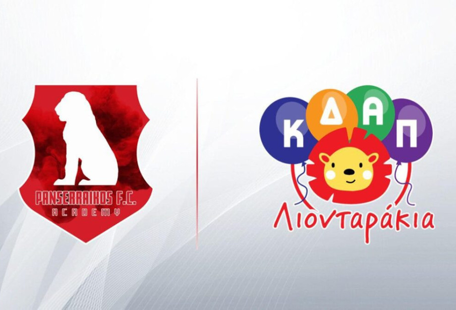 Συνεργασία Ακαδημιών ΠΑΕ ΠΑΝΣΕΡΡΑΪΚΟΣ-ΚΔΑΠ ΛΙΟΝΤΑΡΑΚΙΑ Συνεργασία Ακαδημιών ΠΑΕ ΠΑΝΣΕΡΡΑΪΚΟΣ-ΚΔΑΠ ΛΙΟΝΤΑΡΑΚΙΑ