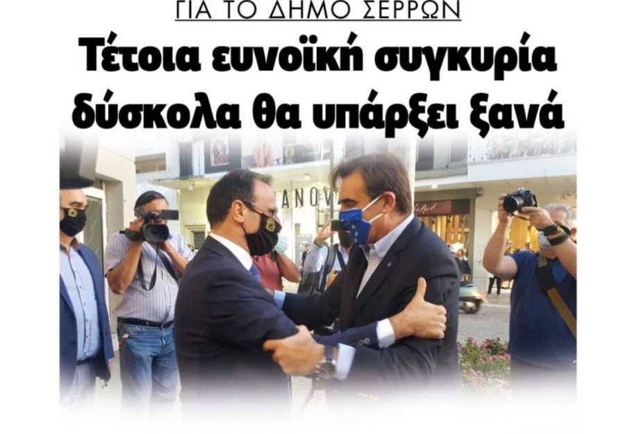 Δήμος Σερρών: Τέτοια συγκυρία δύσκολα θα ξαναϋπάρξει! Δήμος Σερρών: Τέτοια συγκυρία δύσκολα θα ξαναϋπάρξει!