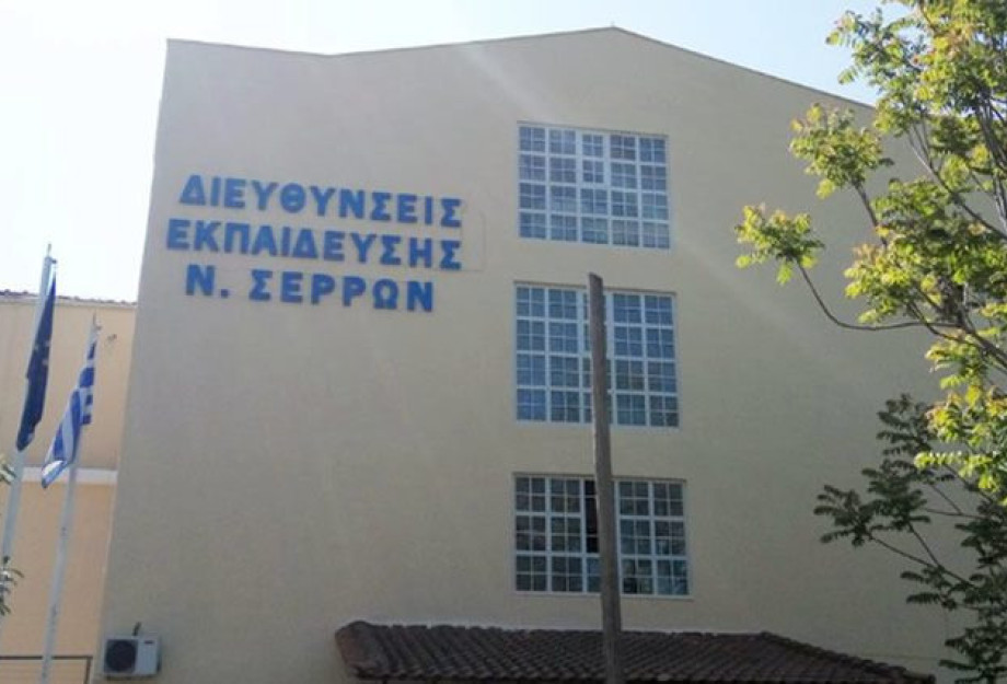 ΔΙΕΥΘΥΝΣΗ ΠΡΩΤΟΒΑΘΜΙΑΣ ΕΚΠΑΙΔΕΥΣΗΣ ΣΕΡΡΩΝ: Αύριο η τελετή ορκομοσιας ΔΙΕΥΘΥΝΣΗ ΠΡΩΤΟΒΑΘΜΙΑΣ ΕΚΠΑΙΔΕΥΣΗΣ ΣΕΡΡΩΝ: Αύριο η τελετή ορκομοσιας