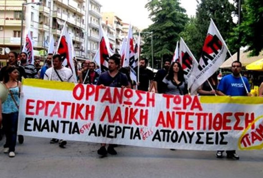 Αύριο στο Θερινό Θεατράκι σύσκεψη από το Πανεργατικό Αγωνιστικό Μέτωπο Αύριο στο Θερινό Θεατράκι σύσκεψη από το Πανεργατικό Αγωνιστικό Μέτωπο
