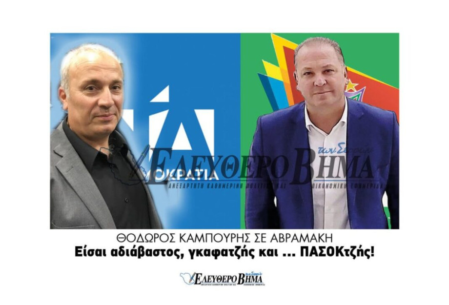 Καυστική απάντηση της ΝΟΔΕ Σερρών και του κ. Καμπούρη στον Λευτέρη Αβραμάκη! Καυστική απάντηση της ΝΟΔΕ Σερρών και του κ. Καμπούρη στον Λευτέρη Αβραμάκη!