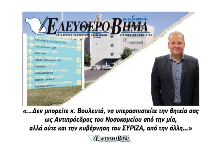 Aπάντηση της εφημερίδας Ελεύθερο Βήμα στο Λευτέρη Αβραμάκη ! Aπάντηση της εφημερίδας Ελεύθερο Βήμα στο Λευτέρη Αβραμάκη !