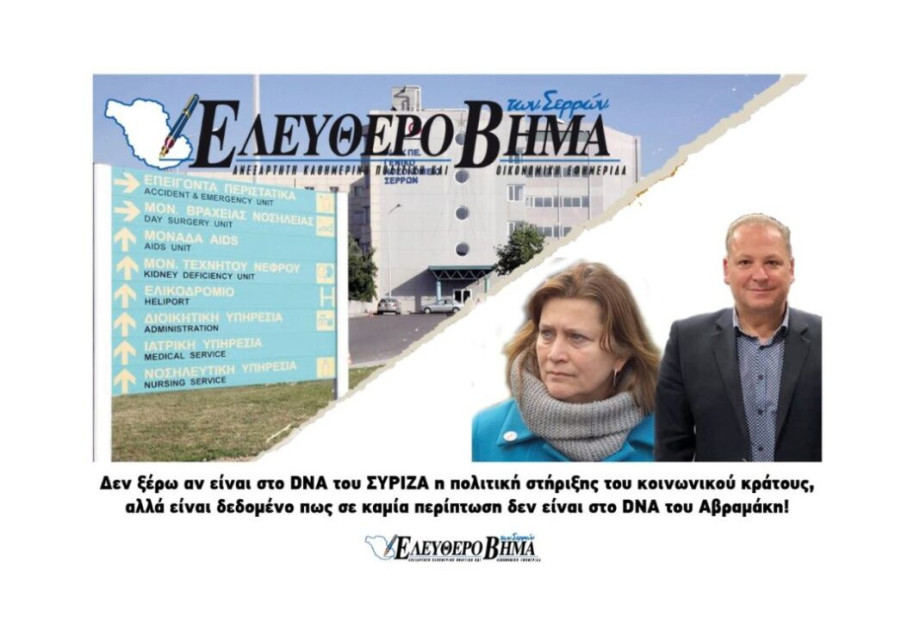 Γενικό Νοσοκομείο Σερρών: H κατάσταση από το 2016 έως το 2020! Γενικό Νοσοκομείο Σερρών: H κατάσταση από το 2016 έως το 2020!