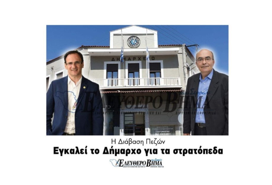 Η Διάβαση Πεζών εγκαλεί τον Αλέξανδρο Χρυσάφη για τα στρατόπεδα! Η Διάβαση Πεζών εγκαλεί τον Αλέξανδρο Χρυσάφη για τα στρατόπεδα!