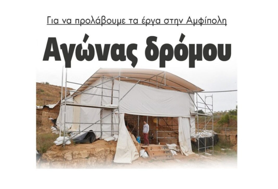 Δήμος Αμφίπολης: Αγώνας δρόμου για να προλάβουμε τα έργα! Δήμος Αμφίπολης: Αγώνας δρόμου για να προλάβουμε τα έργα!
