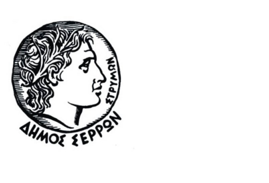 Δημοτικό Συμβούλιο Σερρών: Έγκριση απολογισμού και ισολογισμού Δήμου Σερρών Δημοτικό Συμβούλιο Σερρών: Έγκριση απολογισμού και ισολογισμού Δήμου Σερρών