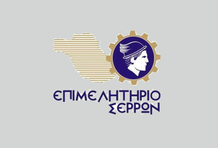 Ενημερωτική Εκδήλωση από το Επιμελητήριο Σερρών Η επιχειρηματικότητα στην covid εποχή Ενημερωτική Εκδήλωση από το Επιμελητήριο Σερρών Η επιχειρηματικότητα στην covid εποχή
