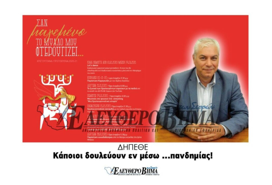 ΔΗΠΕΘΕ Σερρών: Κάποιοι δουλεύουν εν μέσω …πανδημίας! ΔΗΠΕΘΕ Σερρών: Κάποιοι δουλεύουν εν μέσω …πανδημίας!