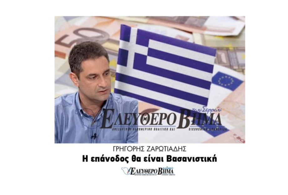 Γρηγόρης Ζαρωτιάδης: Η επάνοδος θα είναι βασανιστική !
