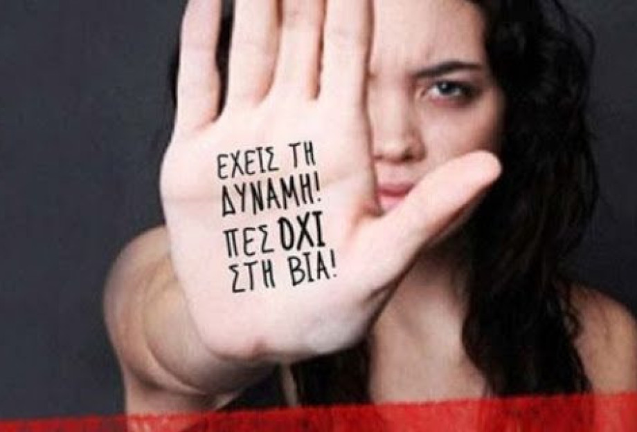 H ΓΣΕΕ ζητά επαγρύπνηση για τα περιστατικά βίας κατά γυναικών H ΓΣΕΕ ζητά επαγρύπνηση για τα περιστατικά βίας κατά γυναικών
