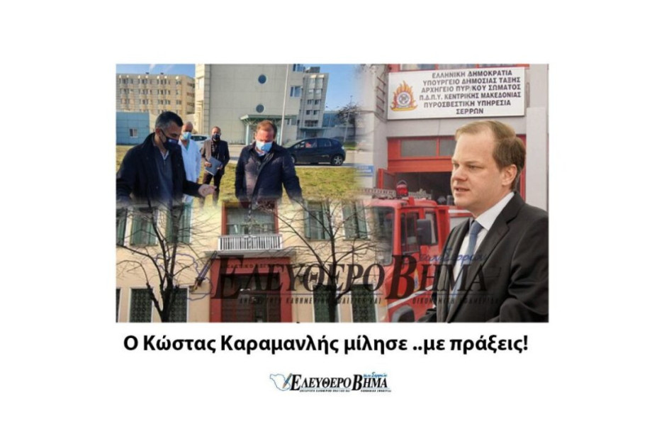 Ο Κώστας Καραμανλής μίλησε ..με πράξεις! Ο Κώστας Καραμανλής μίλησε ..με πράξεις!
