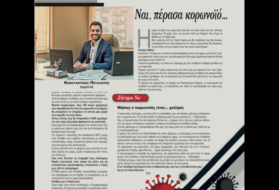 Κωνσταντίνος Πεταλωτής: Ναι, πέρασα κορωνοϊό… Κωνσταντίνος Πεταλωτής: Ναι, πέρασα κορωνοϊό…
