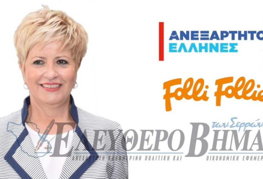 Follie – Follie: Δωράκια και στη δική μας υπουργό Μαρία Κόλλια; Follie – Follie: Δωράκια και στη δική μας υπουργό Μαρία Κόλλια;