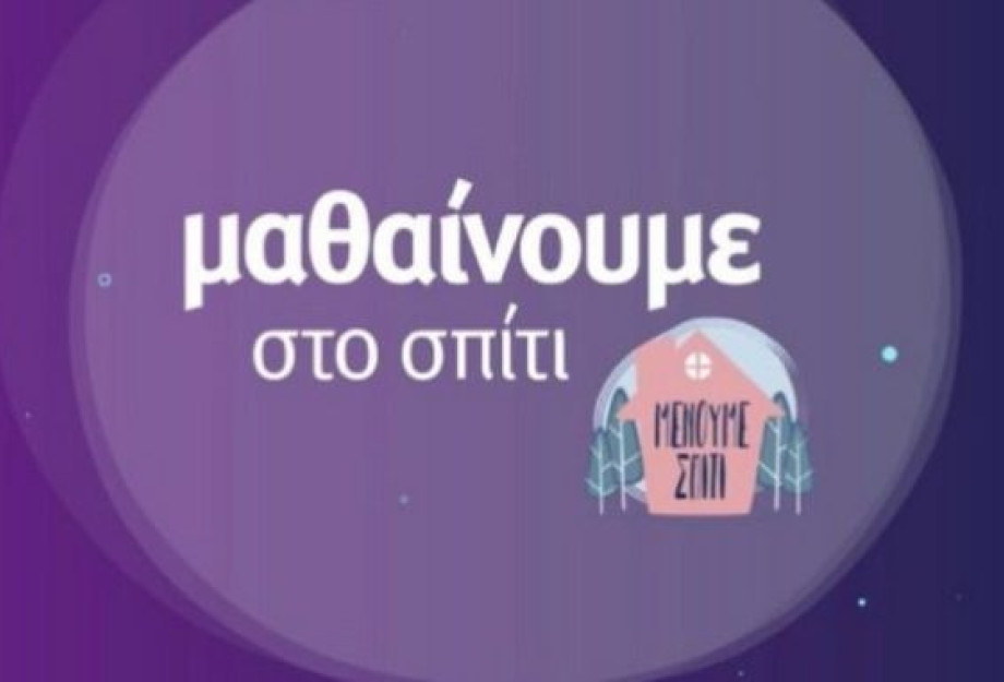 Ρεκόρ τηλεθέασης 51,6% η εκπαιδευτική τηλεόραση στην ΕΡΤ2 Ρεκόρ τηλεθέασης 51,6% η εκπαιδευτική τηλεόραση στην ΕΡΤ2
